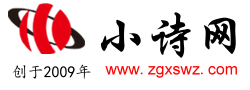 Сʫ|Сʫ|΢ʫ|ڵһרעСʫдоչʾƽ̨|ʫ|ʫ